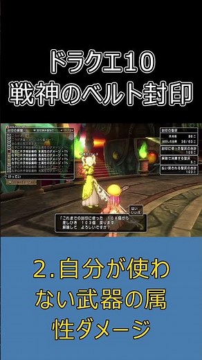 [Dragon Quest X] Seal These War God Belt Effects! Top 2 Effects Beginners Should Prioritize Remov...