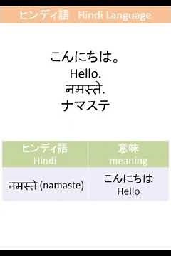001ヒンディ語