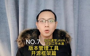 如何速学JAVA达到工作水准(7)