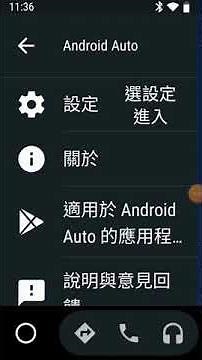 使用Android auto 看YouTube,手機app安裝流程,在2021 HONDA Odyssey車機上使用Android auto 看YouTube,手機不用root