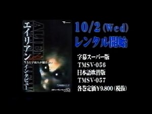 AREA 51: THE ALIEN INTERVIEW - 1997 JAPANESE TRAILER