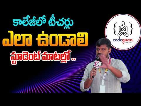 Students Reveal the Truth | Issues in College Teaching System | SumanTV Classplus
