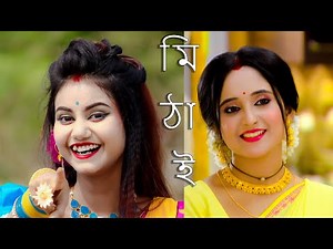 Tar Nam Mithai Dance | তার নাম মিঠাই | Mithai Serial Title Song Dance | Mithai Today Episode