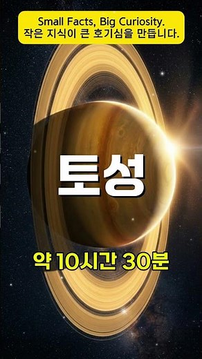 행성마다 하루는 얼마나 길까? 🪐 | How Long Is a Day on Each Planet? #과학 #science #상식 #뉴스 #earth