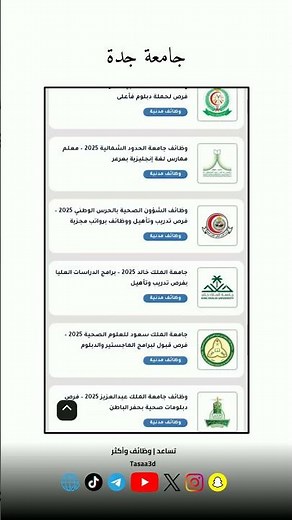 فرص دراسات عليا في جامعة جدة: التقديم مفتوح الآن!