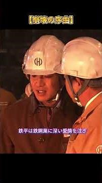 【華麗なる一族】誰もが羨む御曹司・鉄平。しかし彼の人生には、誰もが嘆息する“事情”があった#日剧解说 #剧情解析 #木村拓哉#父子 #家族
