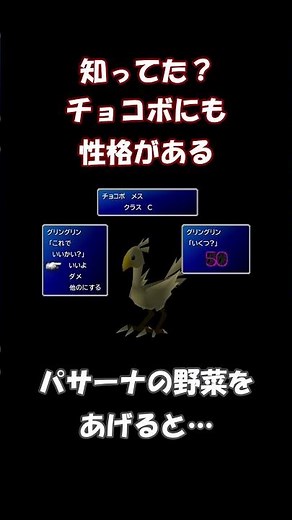 【FF7】チョコボに性格？ #レトロゲーム #finalfantasy #ファイナルファンタジー #ff7