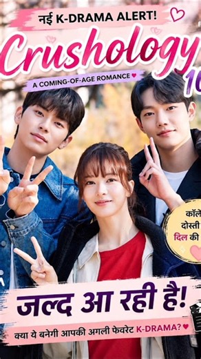 Crushology 101❤️ Kdrama Finally In Hindi Dubbed #kdrama #Shorts