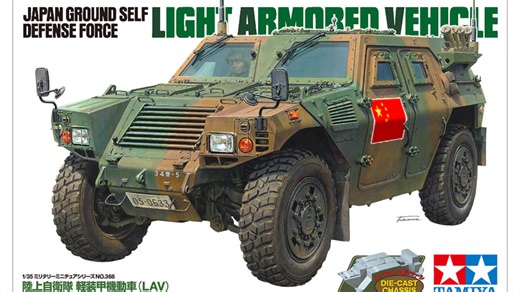 【模型开盒】田宫35368 小日子陆自轻型装甲车