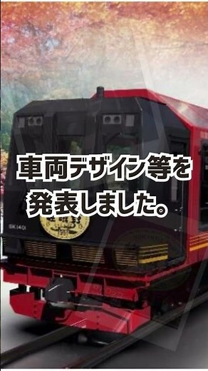 Sagano Scenic Railway unveils new train car design! To be introduced in spring 2027. With glass c...