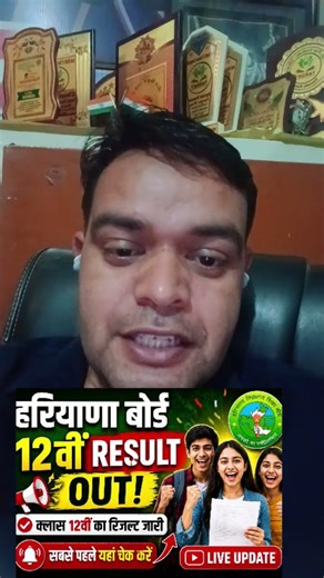 Haryana Board 12th Result Out 2026 🔥 HBSE Class 12 Result Live Update