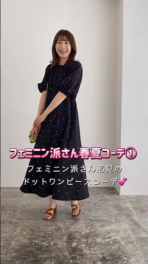 フェミニン派さんきれいめ派さんにぴったりの2024年春夏コーデ6選♡｜レディースファッション｜Pierrot(ピエロ)