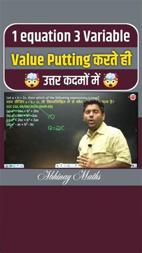 🧠 1 Equation 3 Variables SSC CGL Trick 🔥 Value Putting Method by Abhinay Sharma