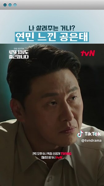 살려줘서 아주 고~~맙다 그래🙏 로또 1등, 출근은 계속된다! 이준혁의 하이퍼 리얼리즘 오피스 드라마 〈로또 1등도 출근합니다〉 매주 [목] 오후 6시 독점 선공개 TVING [월화] 밤 9시 tvN #tvN #로또1등도출근합니다 #TheOrdinaryJackpot #즐거움엔20tvN #스트리밍은TVING