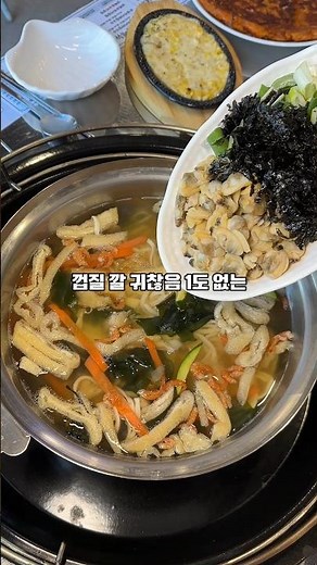 조개 껍질 쓰레기 0?! 😱 숟가락으로 푹푹 떠먹는 역대급 해장 칼국수 비주얼 #갯벌의조개 #대왕조개전골 #바지락칼국수