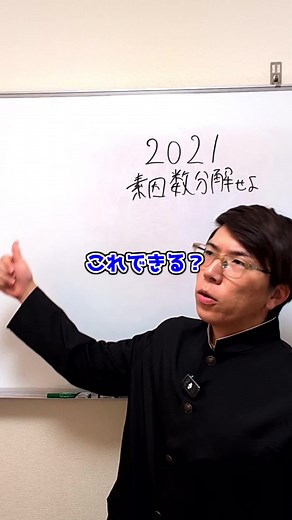 2025年入試対策：素因数分解の裏技
