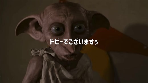 ドビーの可愛さと友達への想い