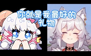 呜米：我就是咩咩最好的六一礼物！_哔哩哔哩_bilibili