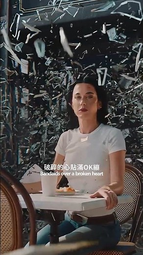 流行天后 #凱蒂佩芮 Katy Perry｜療傷單曲 ”bandaids” (官方中字短版MV)