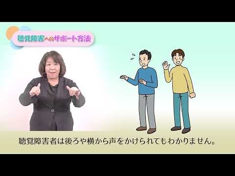 話そう手のことば～聴覚障害ってなに？～