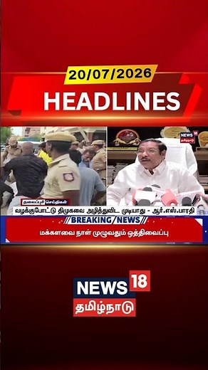 RS Bharathi | DMK | வழக்குப்போட்டு திமுகவை அழித்துவிட முடியாது - ஆர்.எஸ்.பாரதி