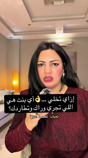 إزاي تخلي أي بنت تجري وراك وتفكر فيك