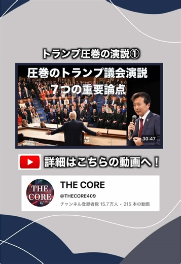 トランプ圧巻の演説①#及川幸久 #wisdombooks #国際情勢 #トランプ #ゼレンスキー