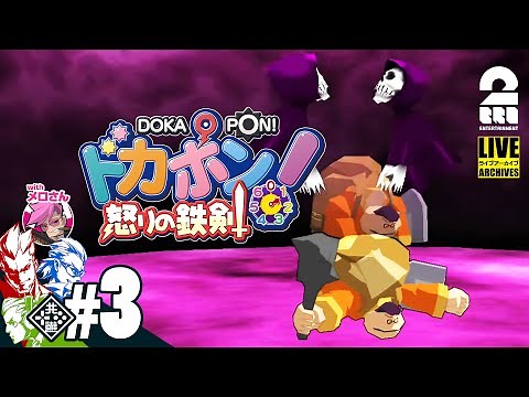 【今夜は4人で対戦！】弟者,兄者,おついち,メロの「ドカポン！怒りの鉄剣 リマスター版」【2BRO.】