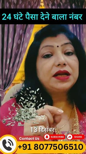 आज का Lucky Money Number | 13 December Lottery Upay | Astrologer Archana Gupta | #shorts