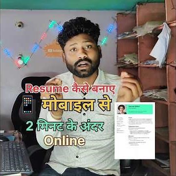 Resume कैसे बनाए mobile से| Resume kaise banaye online| online Resume kaise banaye| Resume online