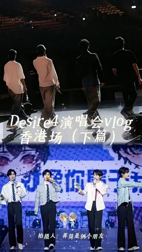 20062026 弄简是俩小朋友 WEIBO UPDATEPart 2 of the behind-the-scenes vlog from the Desire4 "The Eternal Beginning" Concert in Hong Kong is here! 🔗https://t.co/15mp3gDRZY #ELIOTHUANG #HUANGXING #黄星 #KIPUKAQIU #QIUDINGJIE #邱鼎杰 #XINGQIU #XYQQJ #DESIRE4