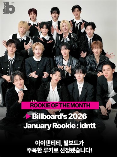 아이덴티티(idntt)의 2026년 시작과 두번째 미니앨범