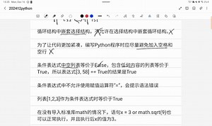 二本Python期末救急-7基础题目