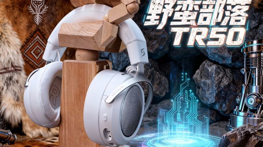 这就是今年最稳的电竞耳机，野蛮部落 T50 无线版 (TR50)