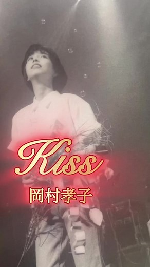 岡村孝子のNo.1歌姫コンサートの魅力