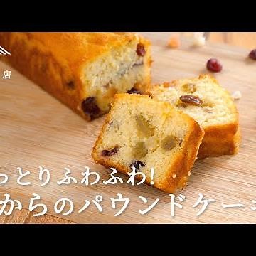 【お菓子のレシピ】しっとりふわふわ！ おからのパウンドケーキ