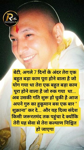तेरा एक बहुत बड़ा काम पूरा होने वाला है जो रुक गया था...🦋🦋🕉#subscribe #motivation #india #guruji