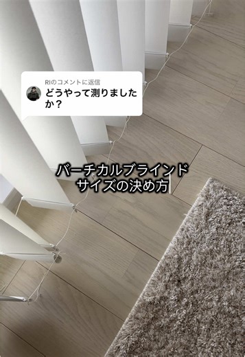 バーチカルブラインドのサイズ決め方と測り方