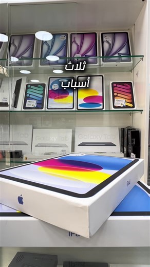⁨\t اقتنعتوا ولا لسا 🤭؟! سعر الآيباد 1250 شيكل ⚡️ سعر البكج الكامل 1400 شيكل ⚡️ 📍متوفر في ميدي تيك 📍متوفر توصيل لجميع مدن الضفة والداخل 📍للطلب على موقعنا الالكتروني : www.miditech.ps 📞0599261402 #ميدي_تك #fyp #fypシ #Apple #جنين_نابلس_طولكرم_رام_الله_فلسطين