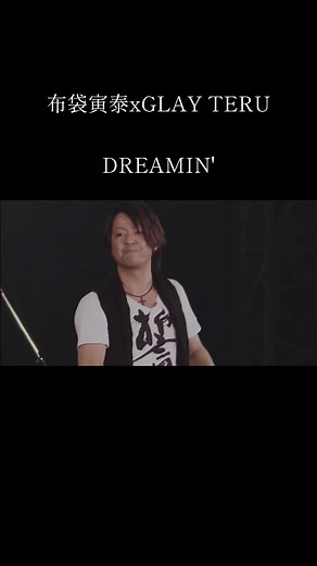 #GLAY #glay #Glay #DREAMIN #ボウイ#布袋寅泰 #ギター #ギターソロ #カッコいい #氷室京介 #合唱 #大合唱 #BOØWY #boowy #TERU #共演 #コラボ