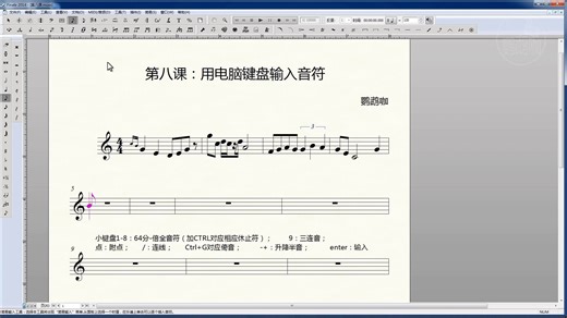 Finale打谱软件教程8 用电脑键盘输入音符（上）