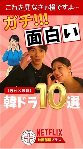 【オススメ韓ドラNetflix】ガチ面白い韓ドラ10選！最新＆歴代の名作はこれ #shorts #韓国ドラマ