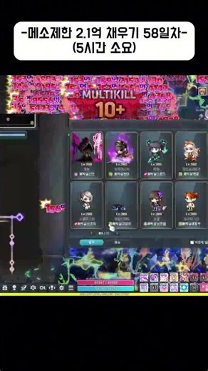 [ MapleStory ] 일일 메소제한 채우기 영상 58일차 ( 2026년 4월달 메이플 수익공개)