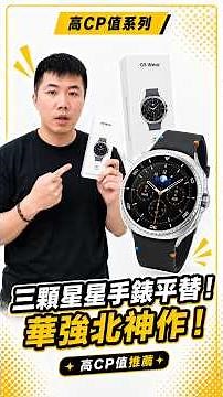 ⌚腕上AI旗艦：GS Watch8 Classic旋轉錶圈✕GPT助手，質感巔峰之作！