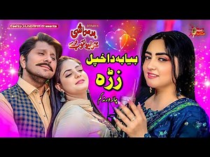 Biya Ba Khpal Zara | Pashto Song | Dunya Ghazal Badmashi Kho Lewantoob Dy Official Full Song