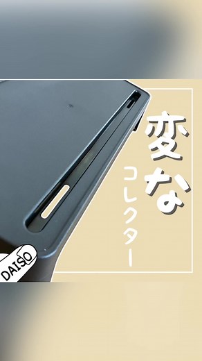 ダイソーのモニタースタンドを簡単組み立て！