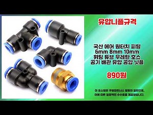 유압니플규격 추천 | 대세템 특가 할인 중 지금 클릭 | 인기 쇼핑템 | 사용자 만족템