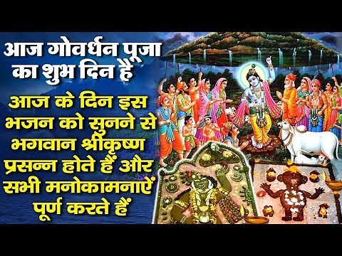 Goverdhan Special Bhajan || Mere Govardhan Maharaj || Nonstop Bhajan || Latest Hindi Bhajan