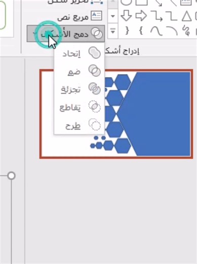 اشترك معانا في كورس الباوربوينت واحترف البرزنتيشن بالأنيميشن والإنتقالات الإحترافية ✨✨ اكتب كلمة باوربوينت أو لينك الكورس موجود في البايو ✅ اعمل Save علشان لو حبيت ترجعله في أي وقت، وشيره لغيرك علشان يستفيد زيك 👍 . . . . #بوربوينت #برزنتيشن #powerpoint #presentation #pc
