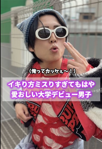 大学デビュー: 高すぎるレベルのあるある